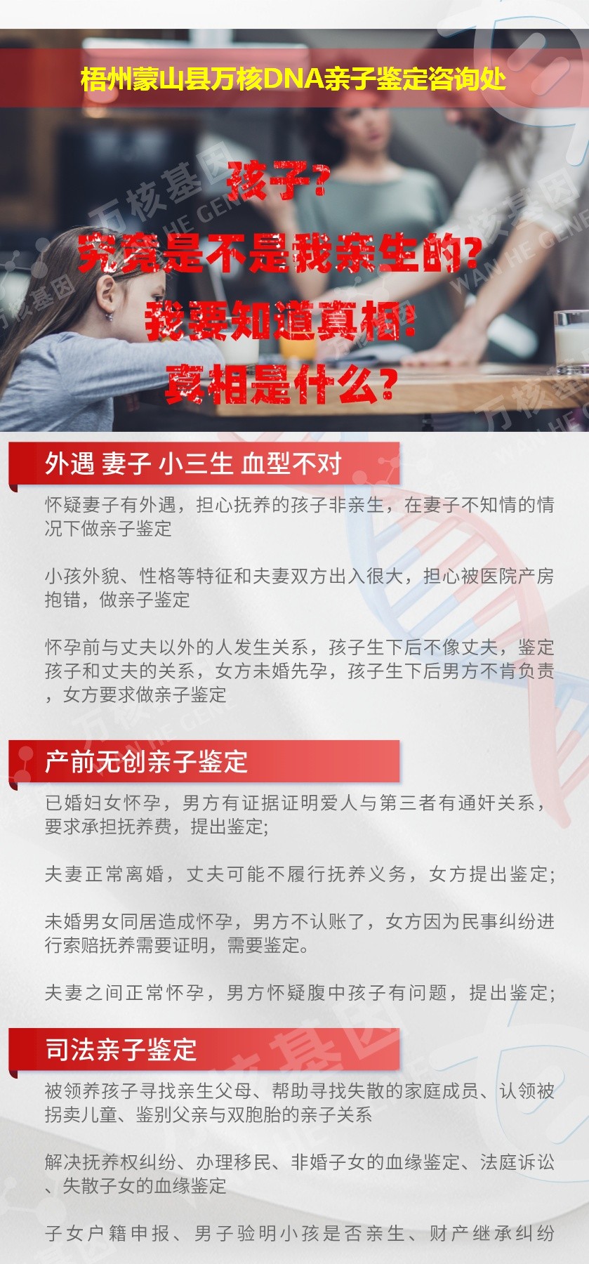 梧州亲子鉴定电话鉴定介绍